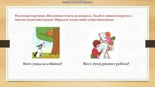 3 четверть русский язык урок 14  Винительный падеж  Искусство рядом с нами