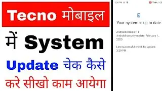 Tecno mobile me system update check kaise kare।how to check system update in tecno phone