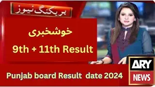 9th class result 2024 |11th result 2024 date announced | 9th result passing marks 2024