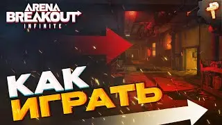 Arena Breakout: Infinite вышла в ранний доступ играем