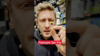 Как поставить пенку БИЛАЙН в оснастке на карпа Зиг Риг🐝?  #рыбалка #карпфишинг #carpfishing