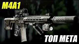 ТОП МЕТА сборка M4A1 в Escape from Tarkov