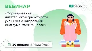 «Формирование читательской грамотности учащихся с цифровыми  инструментами 