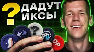 L2 ЛОВУШКА или ИКСЫ? Почему ПОКУПАЮ и ВЕРЮ в zkSync, Starknet, Optimism и Arbitrum (полный разбор)