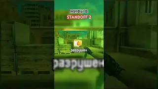 Я проверил 15 МИФОВ В STANDOFF 2