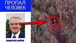 10 Пропавших Людей Без Вести, Найденных На Видео