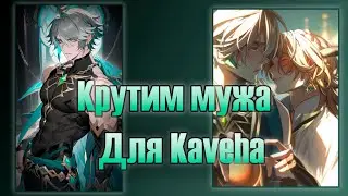 Крутим Аль Хайтама первая лега на европе