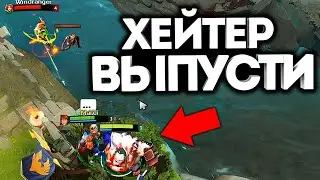 ЗАЖАЛ КРИЧАЩЕГО АНИМЕШНИКА! / Дота 2