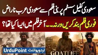 THE GOAT LIFE - Saudi Kafeel System Par Bani Movie Par Saudi Arabia Naraz - Actor Par Ban Laga Diya