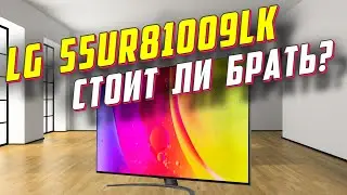 Телевизор LG 55UR81009LK СТОИТ ЛИ БРАТЬ