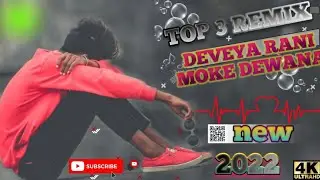 DEVEYA RANI MOKE DEWANA NEW NAGPURI DJ SONG REMIX 2022 TOP 3 REMIX NAGPURI