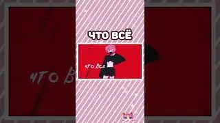 Ну-ка ЗАВАЛИСЬ, закрой свой омерзительно ВОНЮЧИЙ рот 😈 Ado - USSEEWA на русском