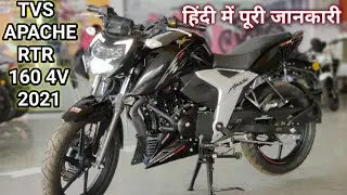 TVS APACHE RTR 160 4V BS6 2021 WALK AROUND REVIEW