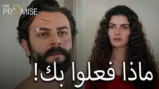 تُضمد غولبيري جروح أمير | اليمين الحلقة 741 | مدبلج عربي