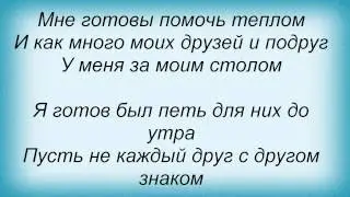 Слова песни Машина времени - Сколько лет, сколько зим