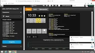 Терминалы. Работа умного дома с терминалами. Majordomo.