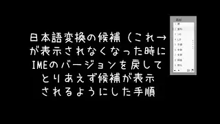 Windows11：日本語変換の候補が表示されなくなった時に試してみる手順