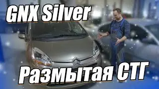 Линза с размытой СТГ! Улучшаем свет на Citroen C4 Picasso.
