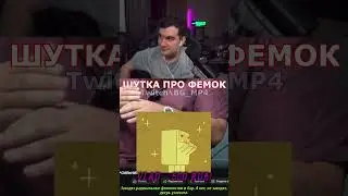 БРАТИШКИН И ШУТКА ДОНАТЕРА