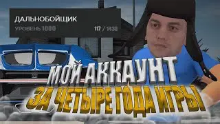 ✅ОБЗОР НА МОЙ АККАУНТ, - 700.000.000 ЛЯМОВ ИМУЩЕСТВА? 4 ГОДА ИГРЫ НА AMAZING ONLINE! 🔥(GTA CRMP)