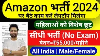 Amazon Work From Home Job 2024 / Amazon Recruitment 2024 / Amazon Jobs 2024 | Govt Jobs September