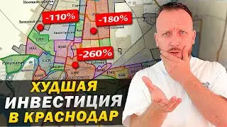 СТОИМОСТЬ этих квартир в Краснодаре упадёт в 2-3 раза через 5 лет!