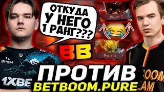 YATORO ПОПАЛСЯ ПРОТИВ ТОП 1 ММР ЕВРОПЫ / YATORO ПРОТИВ BETBOOM.PURE | YATORO DOTA 2 STREAM