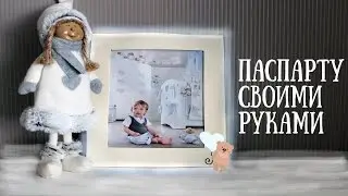 Как сделать паспарту своими руками / Оформление фотографий / Passepartout