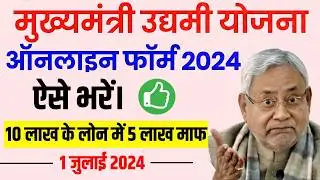 bihar udyami yojana 2024 online apply | How to fill udyami yojana online form