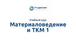 Вводная видеолекция к курсу 