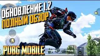 ЭКЗОСКЕЛЕТ В PUBG MOBILE. ОБНОВЛЕНИЕ 1.2 ОБЗОР.САМЫЙ ЛУЧШИЙ РЕЖИМ ИГРЕ