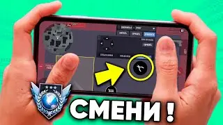 КАК НАСТРОИТЬ STANDOFF 2 НА ТЕЛЕФОНЕ ? ПОМЕНЯЙ ЭТИ НАСТРОЙКИ СТАНДОФФ 2 !