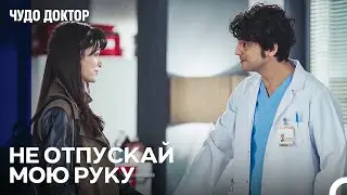 Твое Присутствие Источник Силы Для Меня - Чудо доктор