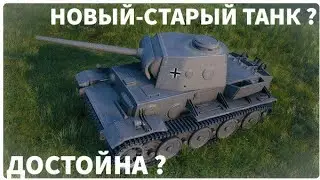 ДОСТОЙНАЯ НАГРАДА ? ОБЗОР ТАНКА VK 36.01 K 41 ! МИР ТАНКОВ