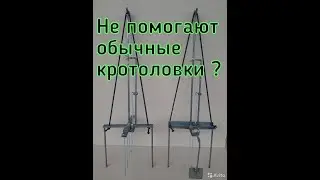 Как поймать крота, Как избавиться, Кротоловка, Отзывы покупателей № 4