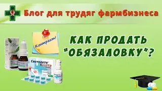 Как продать 
