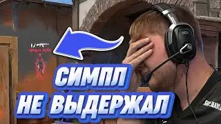 Симпл сгорел на турнире! | Читеры крашат сервера в CS2 | CS:GO - лучшие моменты