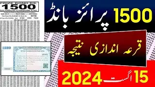 1500 prize bond list today | 15 August 2024 | Prize bond List today 1500 | Draw No. 99 Multan