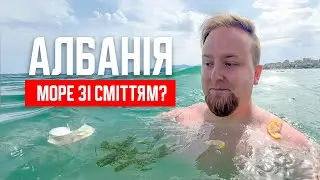🇦🇱 Албанія 2024. Саранда. Море зі сміттям? Центральний пляж: малий та камʼянистий. Іонічне море 2024