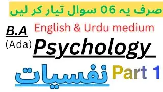 B A (Ada) | Psychology (nafsiyat) | Guess Paper 2024 | 6 most important question PU University