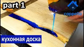 Спасаю дерево. Привезли гнилой ДУБ! Как правильно использовать ЭПОКСИДКУ. DOSKA CAPPELLA.