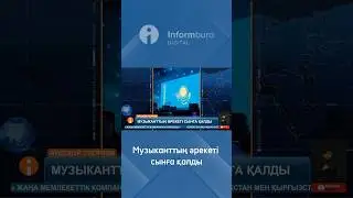 Қазақстанның туын сахнаға алып шығып, оңды-солды сілкіген америкалық музыкант елдің ашуына тиді