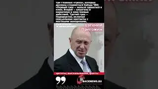 Евгений Пригожин Российский бизнесмен, владелец частной военной компанией «ЧВК Вагнера» ЦИТА