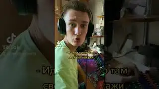 Девушка иди на кухню, там skill покажи😆