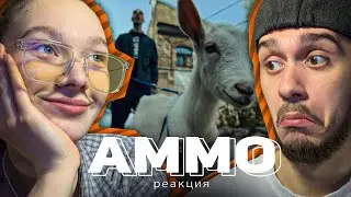 РЕАКЦИЯ FRIENDLY THUG 52 NGG - AMMO