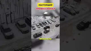 ☝️ТАК ПАРКУЮТСЯ только ПРОДВИНУТЫЕ водители👏👏