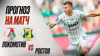 ⚽️ Локомотив Ростов прогноз на футбол сегодня Кубок России 30.07.24