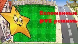 Как сделать гибридную мини-игру в pvz