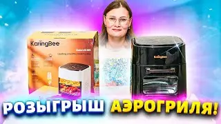 ЛУЧШАЯ ТЕХНИКА ДЛЯ ДОМА И ДАЧИ! Аэрогриль KaringBee JD989 , 2 в 1 фритюрница+духовка