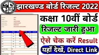 Jac Board 10th Results 2023, Jac 10th Results 2023, Jac Board Class 10 Result 2023 Kaise Check Kre